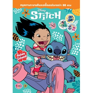 Stitch ระบายสีและสติ๊กเกอร์ Relax Island